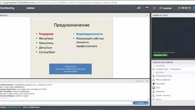 Вебинар Супер Эго Super Ego по отношениям 22 ноября 2016 смотреть онлайн