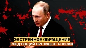 В Кремле назвали имя следующего президента РФ.. Держитесь крепче