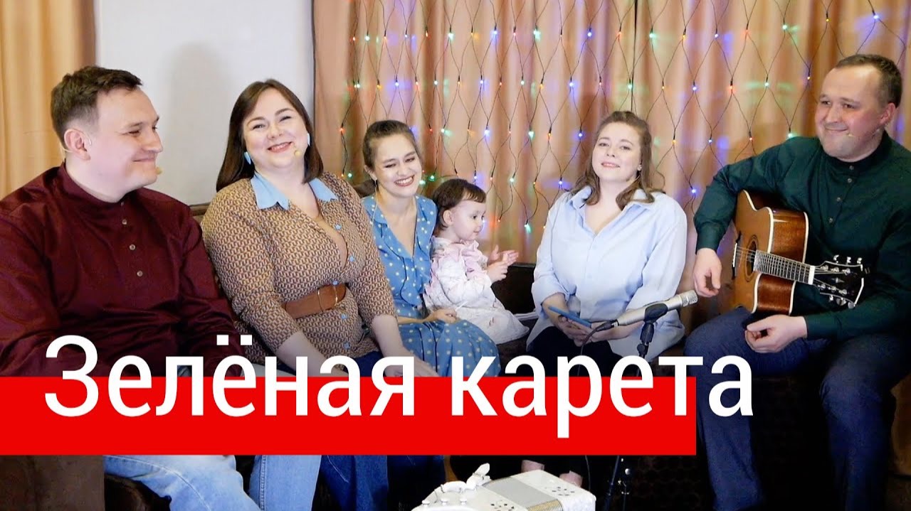 Зелёная карета – ансамбль Пташица / Green сarriage – ensemble Ptashica смотреть онлайн