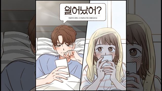 Did you wake up? (one and only romance X Hello Ga-Young, WONPIL(DAY6)) (Inst.) (일어났어?... смотреть онлайн