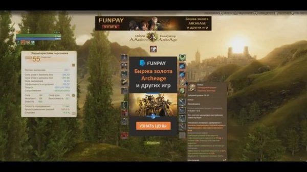 ArcheAge 3.0: Экипировка / Билд - Следопыт / Авантюрист.