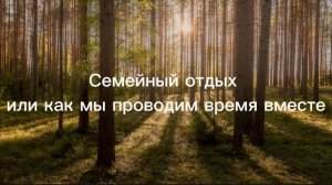 Смотреть до конца. Отдых с детьми в Карелии