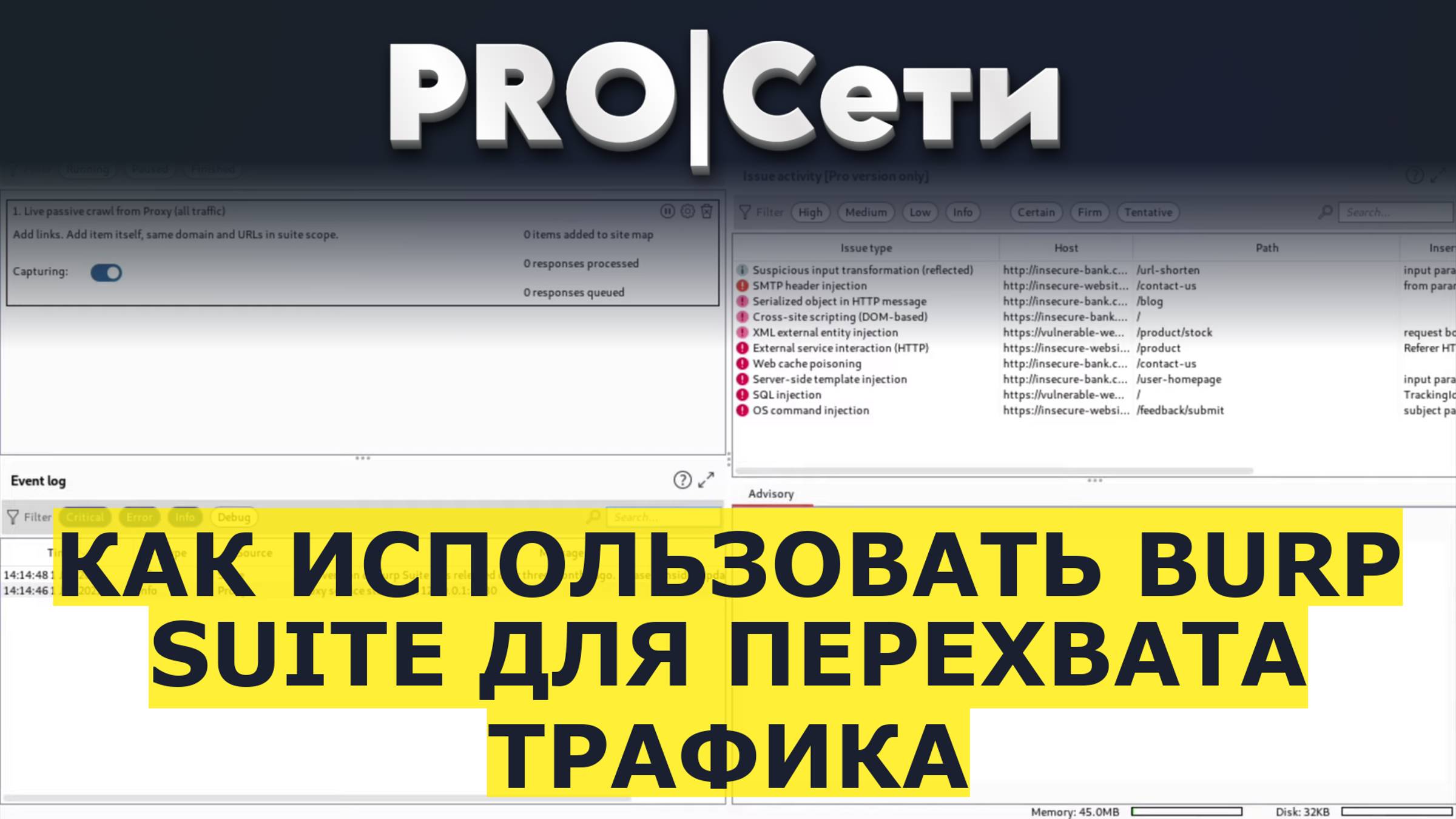 Как использовать Burp Suite для перехвата трафика