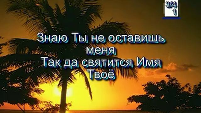 Иисус, спасенье моё. (Христианские песни с текстом. Старый сборник). смотреть онлайн