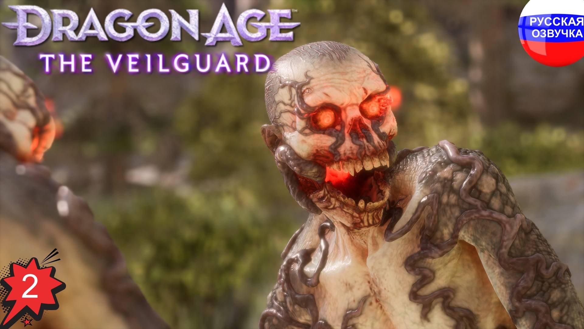 Dragon Age: The Veilguard ➤ ПРОХОЖДЕНИЕ НА РУССКОМ ➤ ЧАСТЬ 2