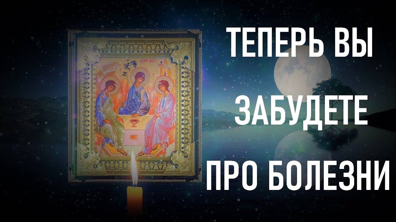Эта сильная молитва на ноги поставит любого!Теперь Вы забудете о болезнях. смотреть онлайн