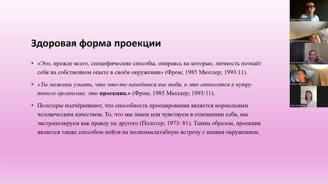 Дарья Фрейдинова «Проекции Подростковья: проекция как начало контакта»