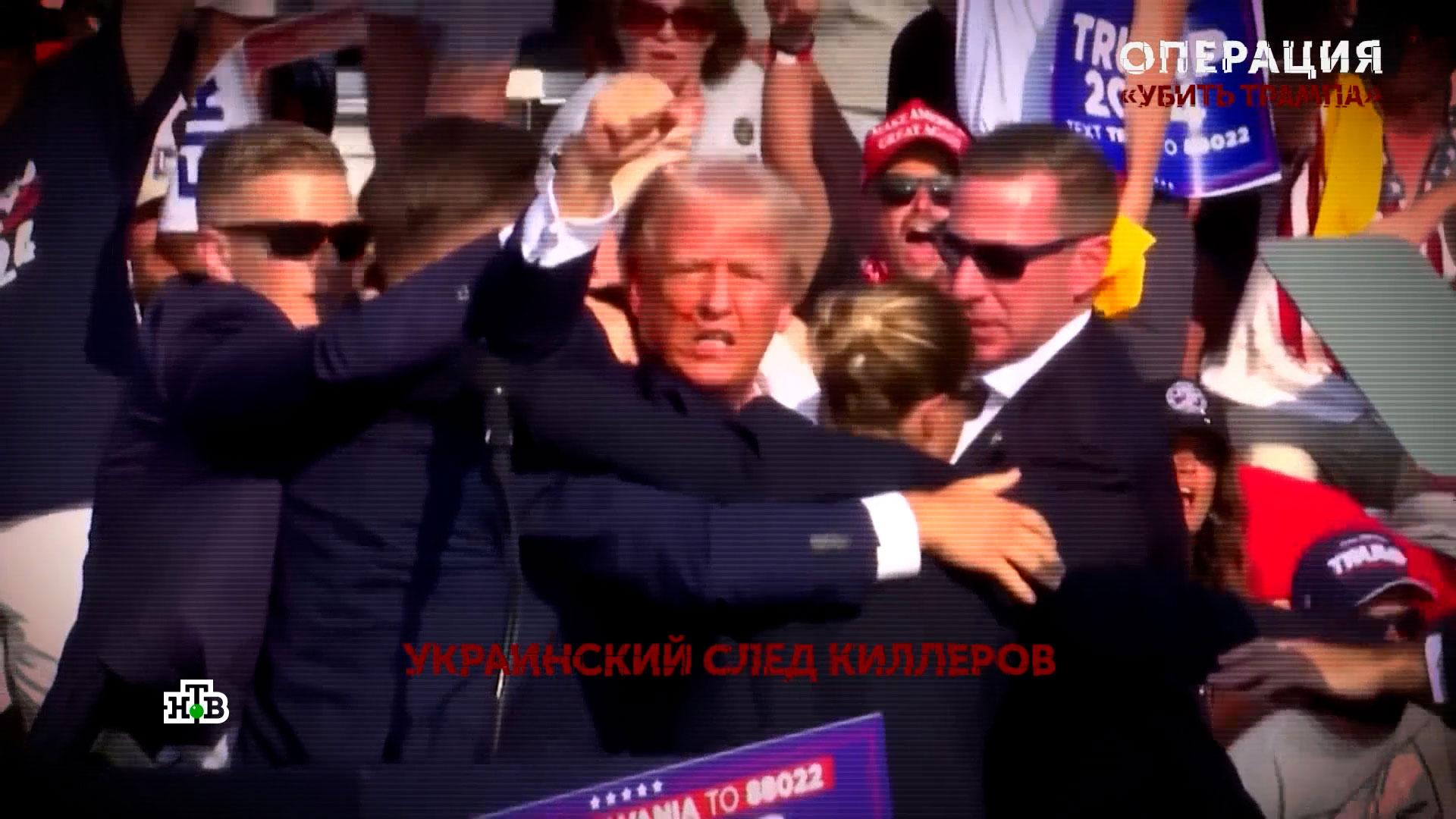 Операция "Убить Трампа". 1 серия | Основано на реальных событиях