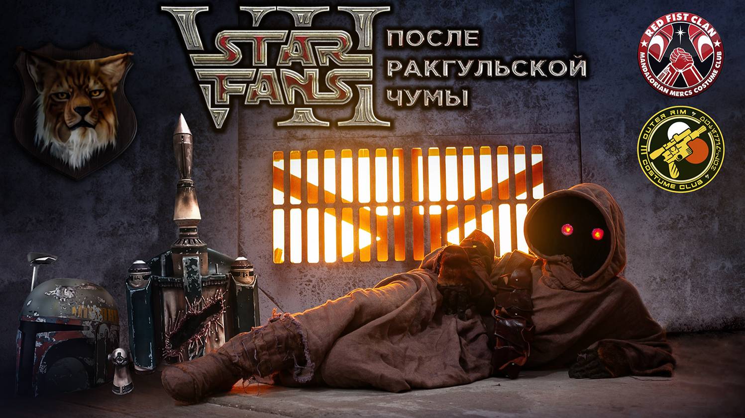 STAR FANS 2021