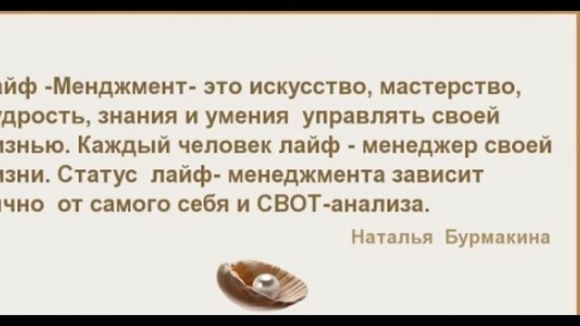 Лайф-Менеджмент - Искусство жизни! смотреть онлайн