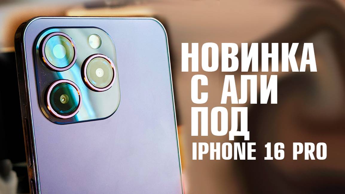 ВЗЯЛ НОВИНКУ С АЛИЭКСПРЕСС КОПИЯ СМАРТФОНА, СТОИТ ЛИ БРАТЬ смотреть онлайн