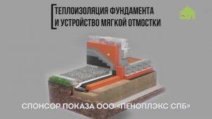 Теплоизоляция фундамента и устройство мягкой отмостки — видеоинструкция (программа Азбука ремонта)
