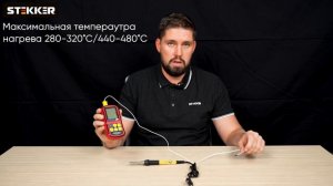 Видео обзор паяльников от бренда Stekker PLE602/PLE702