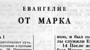 Евангелие от Марка.mp4