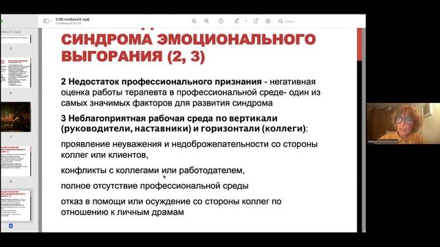 Татьяна Поломошнова (Москва) «Если на терапию приходит терапевт?»