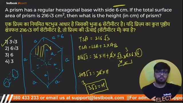 Prism and Pyramid Formula & Questions asked by TCS | Maths for SSC CGL, CHSL, SSC MTS by Abhas Sain смотреть онлайн