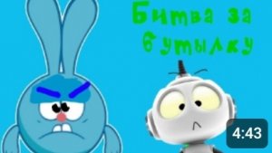 Крош_и_его_друзья_11_серия_Битва_за_бутылку__Серия_целиком__мультсериал_для_детей_и_взрослых