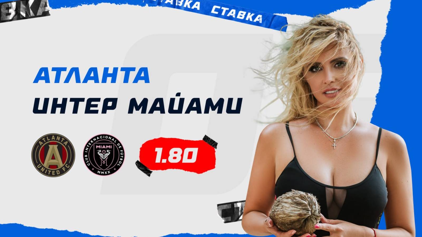 Атланта - Интер Майами|3 Ноября| Прогноз Дарьи Мироновой смотреть онлайн