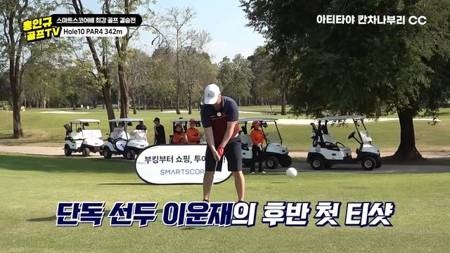 EP.10 [🏆최강골프] 결승전 이라고 이렇게 순위가 바뀐다고요!?😲│이상운, 이운재, 양희승│MC : 최석영, 홍인규 смотреть онлайн