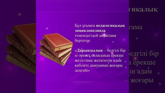 Дарынды балалармен жұмыс смотреть онлайн