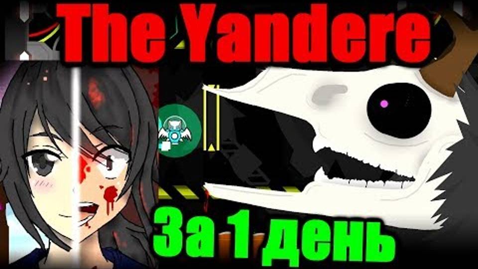 Такого ещё не было... ТОП 3 ЭКСТРИМ ДЕМОН за 1 день! The Yandere by Dorami смотреть онлайн