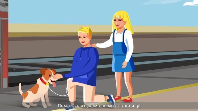 Платформа – не место для игр