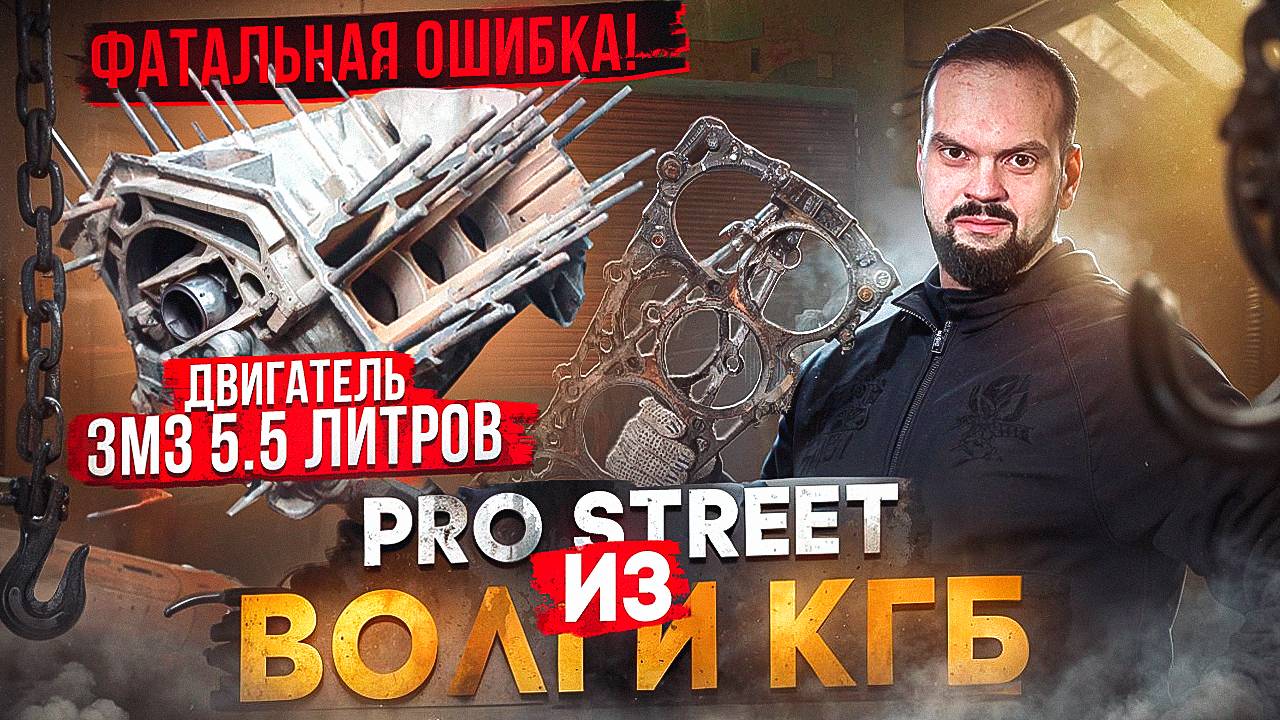 Разобрать ЗМЗ V8 - Фатальная ошибка | Разобрали двигатель от ГАЗ-24-34  | 16 поршней правосудия |