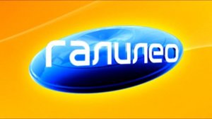 МУЗЫКА ИЗ ГАЛИЛЕО