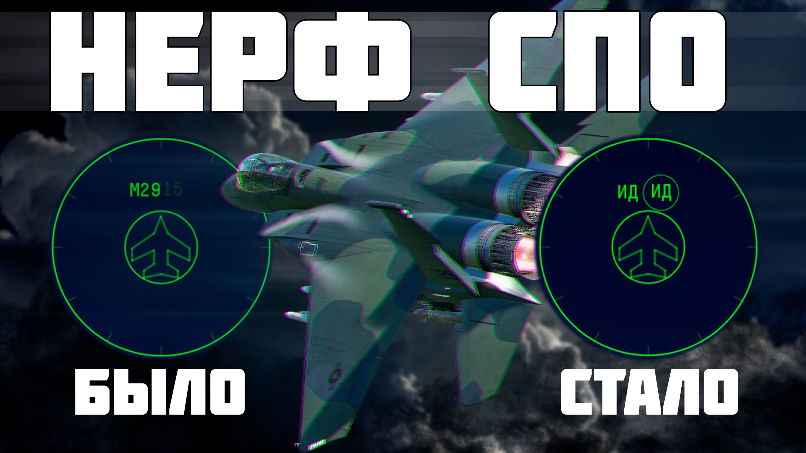 ИЗМЕНЕНИЕ СПО НАТО | WAR THUNDER | DEV смотреть онлайн