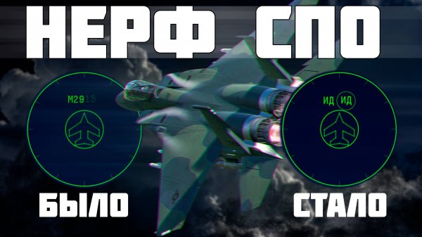ИЗМЕНЕНИЕ СПО НАТО | WAR THUNDER | DEV