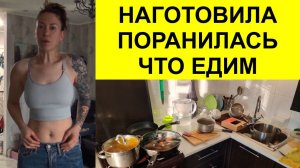 Травма с работы, Наготовила на всю неделю. Чем питаемся дома и на работе. Готовлю коллеге :)