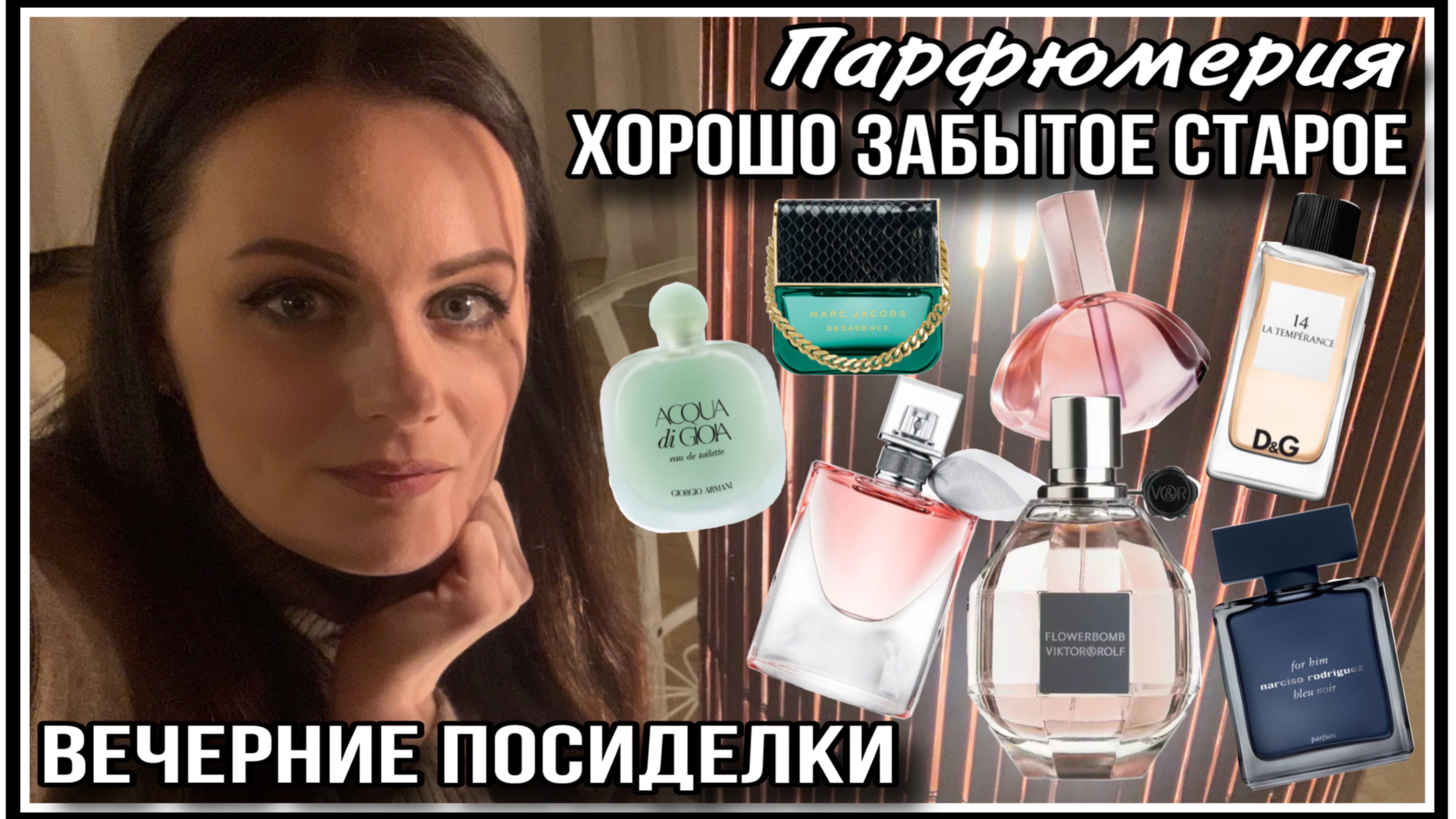 ХОРОШО ЗАБЫТОЕ СТАРОЕ! ПАРФЮМЫ КОТОРЫЕ ВЫ ЗНАЕТЕ:) смотреть онлайн