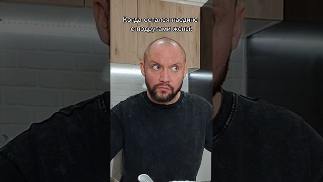 Наедине с подругами жены смотреть онлайн