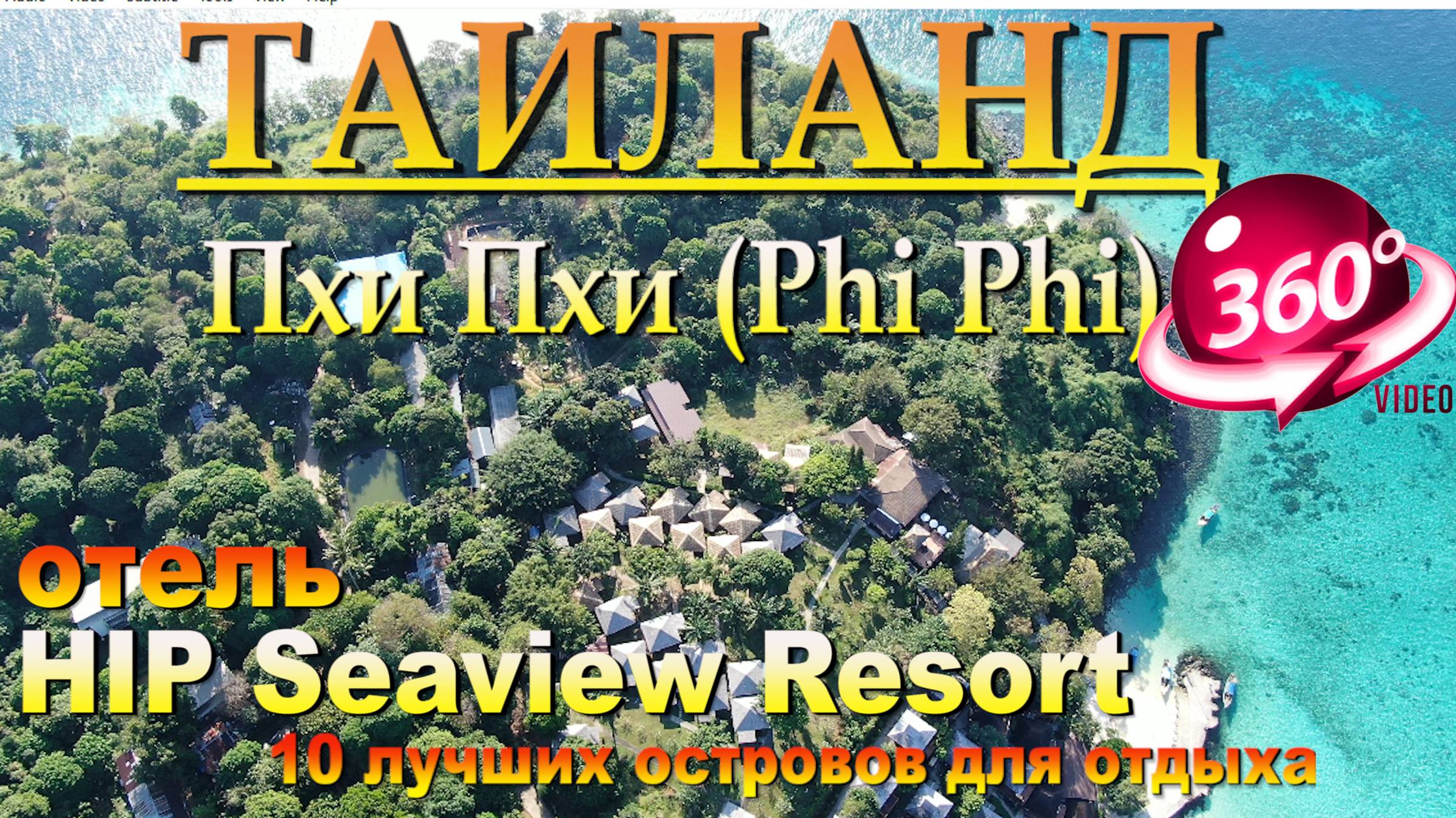 пхи пхи лонг бич отель HIP Seaview Resort. Phi Phi Long Beach Hotel HIP Seaview Resort. 10 лучших ос смотреть онлайн