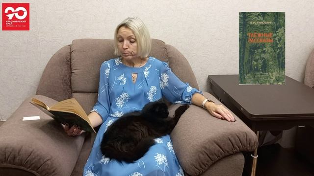 Н Устинович "Таежные рассказы" смотреть онлайн