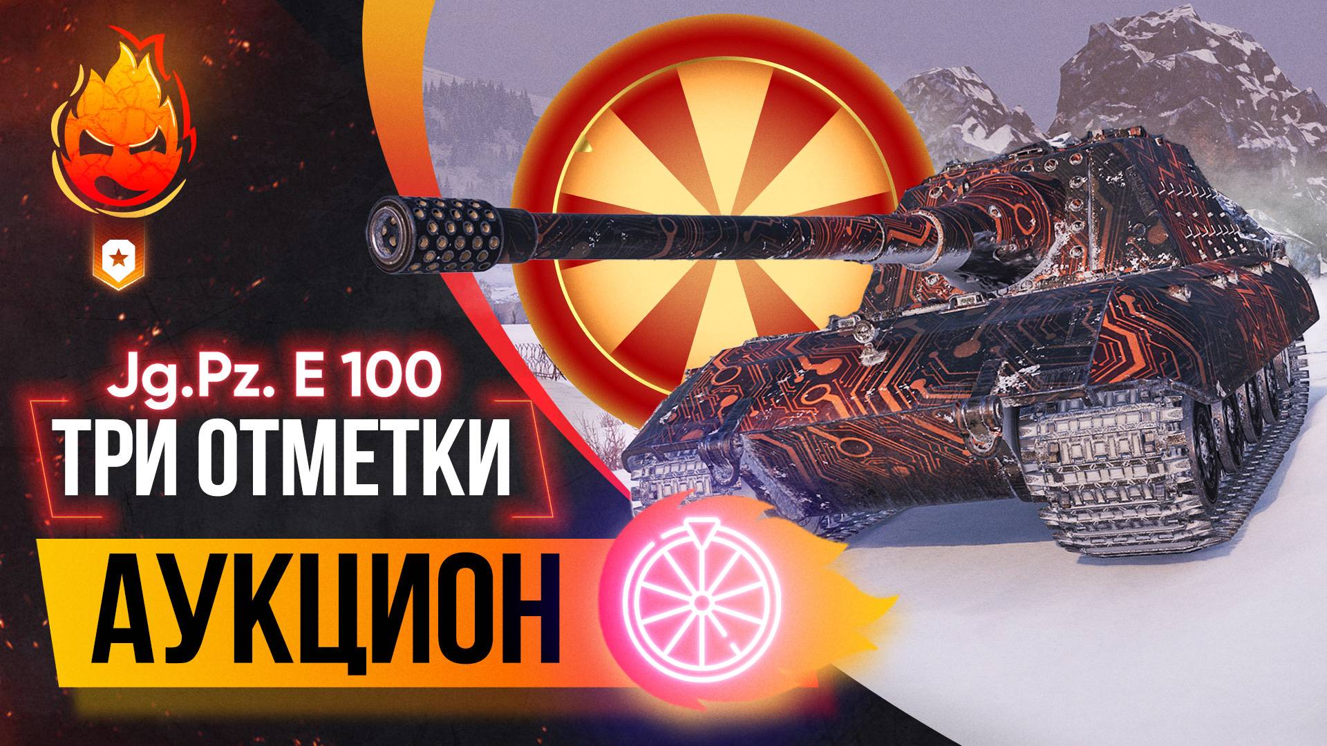 ❗️АУКЦИОН — Три Отметки ❗️ Колесо в 20:00 мск смотреть онлайн