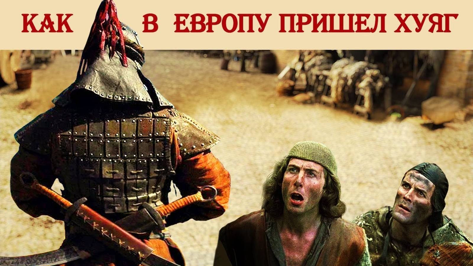 О происхождении бригантины и рыцарских лат смотреть онлайн