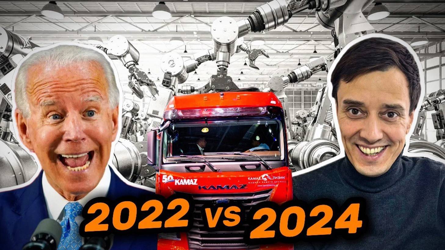 Санкции и КАМАЗ смотреть онлайн