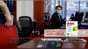 Реклама Орвис Иммуно Эвалар (2023)