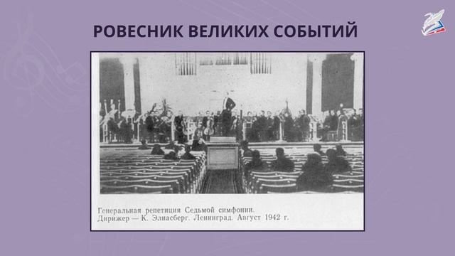 ''Родина слышит''. Дмитрий Дмитриевич Шостакович. Музыка 4 класс. РЭШ смотреть онлайн