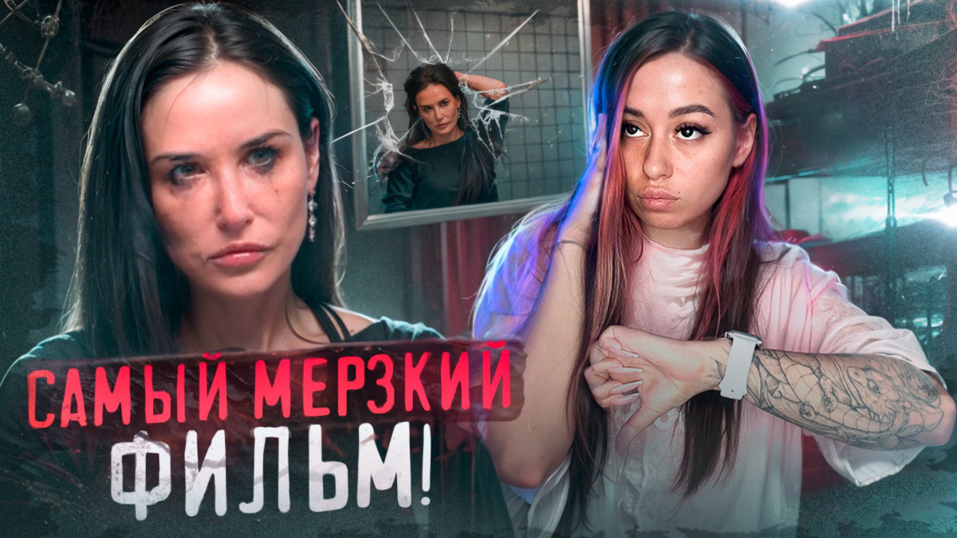 Фильм Субстанция |Обзор смотреть онлайн