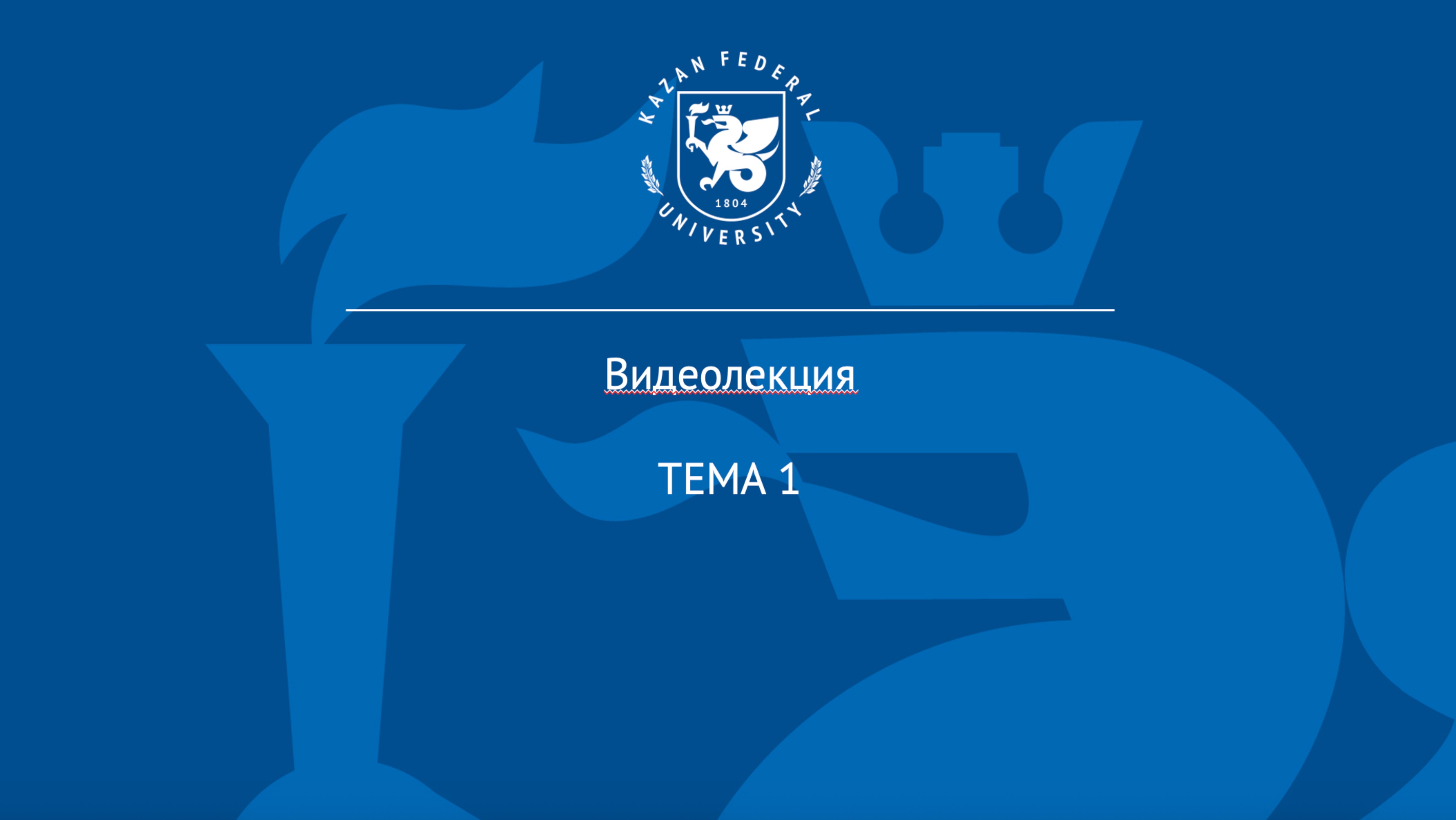 Модуль 5 тема 1 смотреть онлайн