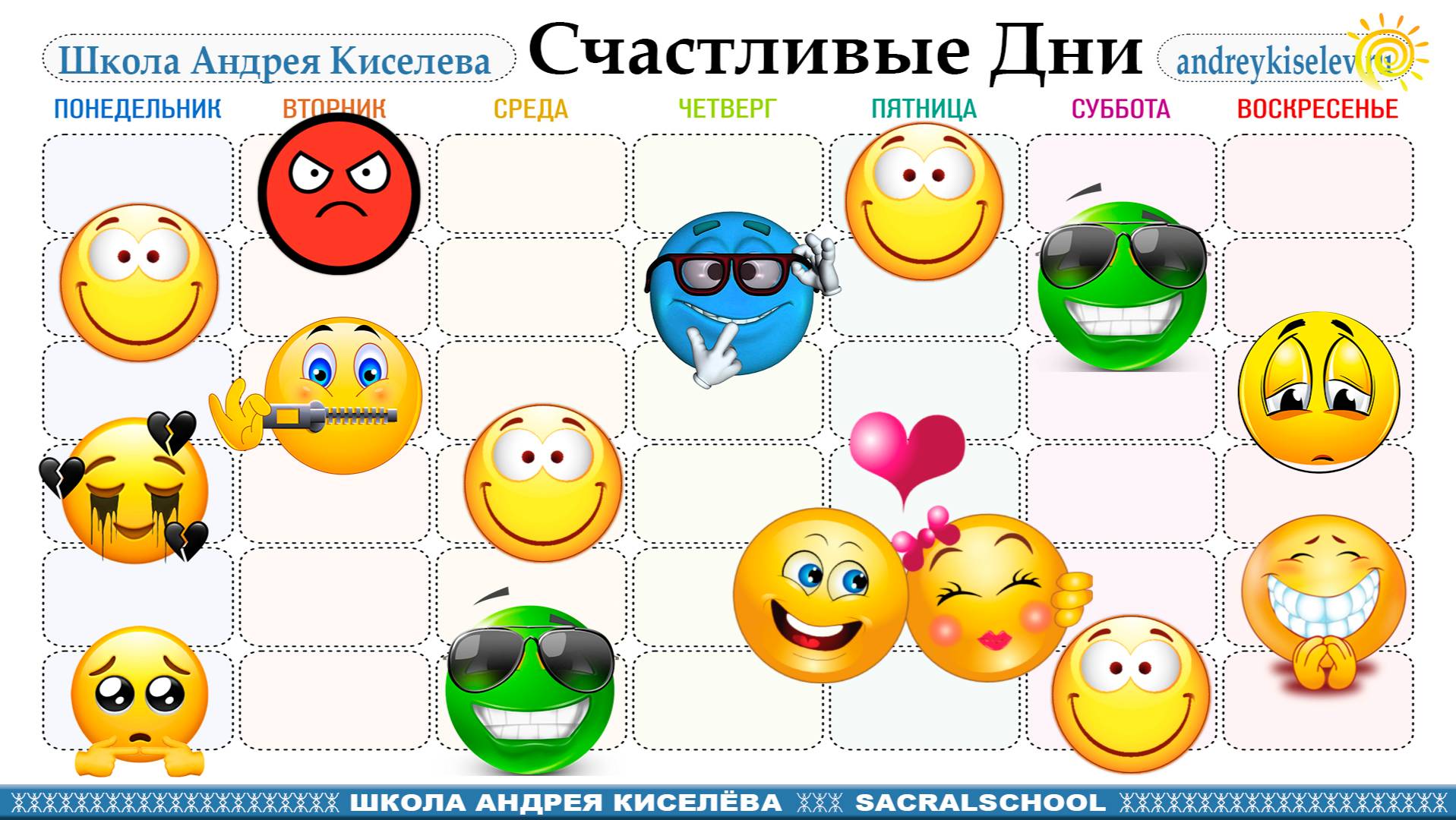 Андрей Киселев - Прогноз на каждый день +