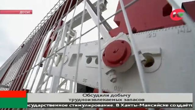 Разработки Югры помогут России укрепить лидерские позиции в нефтегазовой отрасли смотреть онлайн