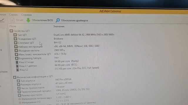 Компьютер DualGore AMD 64 X2, 2900MHz (14.5x200) 5600+