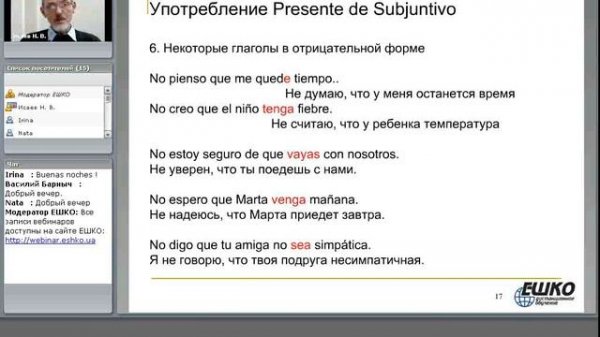 Испанский язык. Сослагательное наклонение (Modo Subjuntivo). Часть I