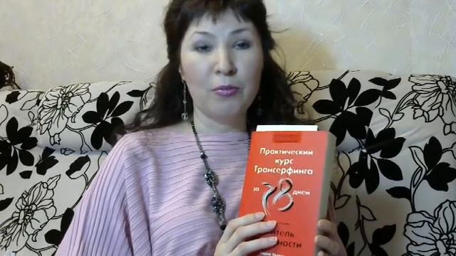 Лучшие книги для женщин Женское саморазвитие Практический курс трансерфинга за 78 дней смотреть онлайн
