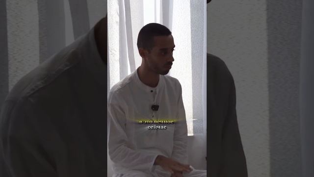 Как жить в моменте ч.9