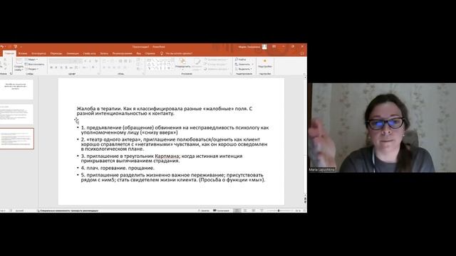 Мария Лапушкина. Жалоба как социальное действие и жалоба как движение к контакту