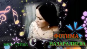 #MP3  «ФОТИМА НАЗАРАЛИЕВА» ***TUYONA ✴️ТУЁНА БАДАХШОНИ//PAMIR MUSIC